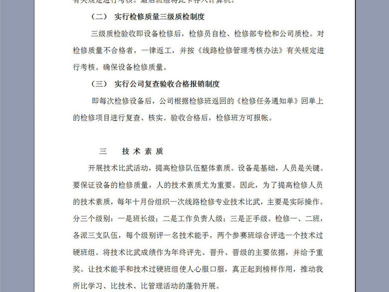 输电线路检修专业管理考核制度8P(图片编号:1
