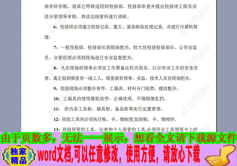输电线路检修专业管理考核制度8P图片下载do