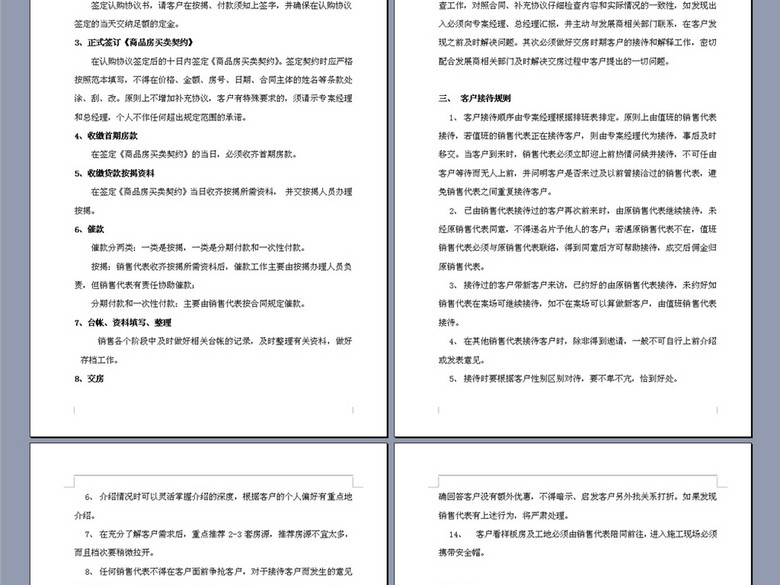 销售部业绩考评暂行制度8P(图片编号:163716