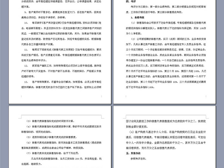销售部业绩考评暂行制度8P(图片编号:163716