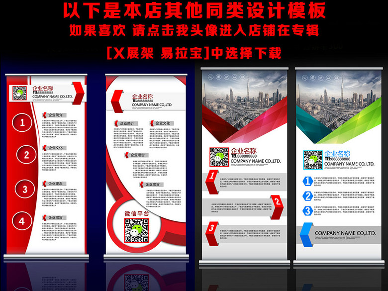 时尚简约企业简介易拉宝x展架(图片编号:1637