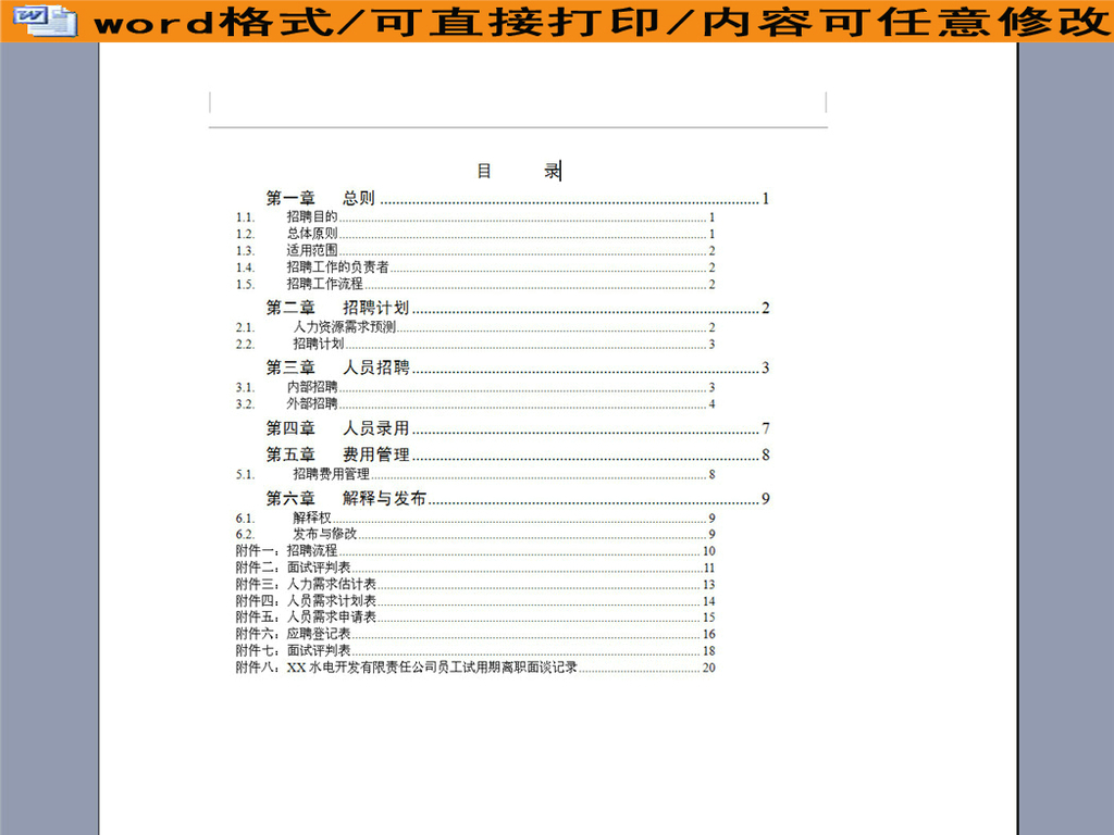 人员招聘制度_人员招聘制度范本 管理资源吧