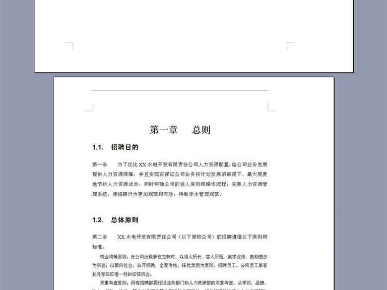 某水电开发公司人员招聘录用制度21页(图片编