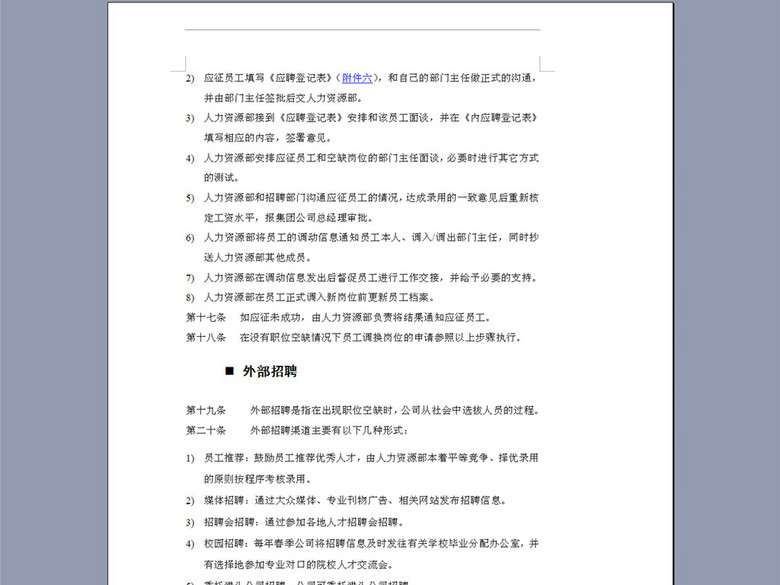 某水电开发公司人员招聘录用制度21页(图片编