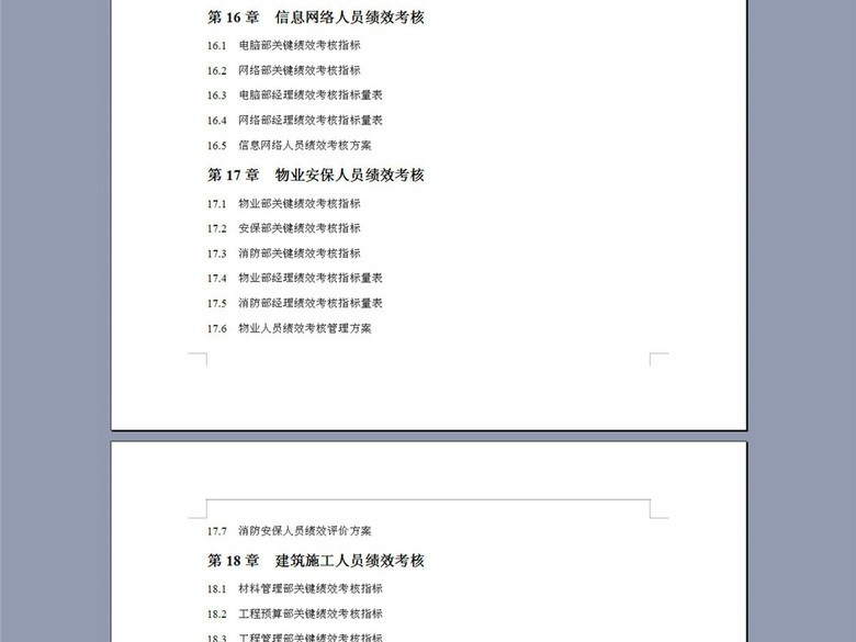 企业绩效考核制度范本62页(图片编号:163721