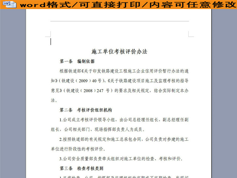 施工单位考核评价制度23页(图片编号:163721