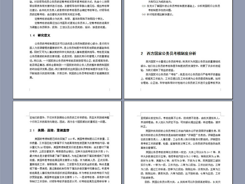 我国公务员考核制度的研究41页(图片编号:163