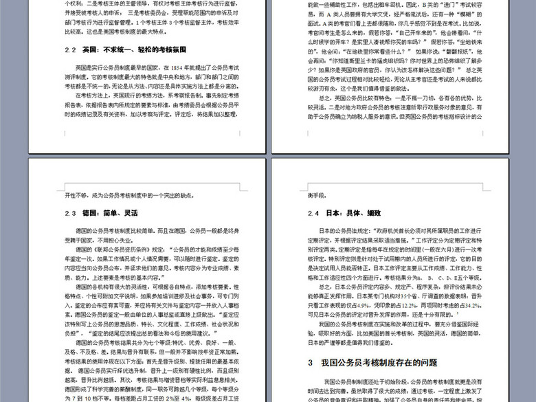 我国公务员考核制度的研究41页(图片编号:163