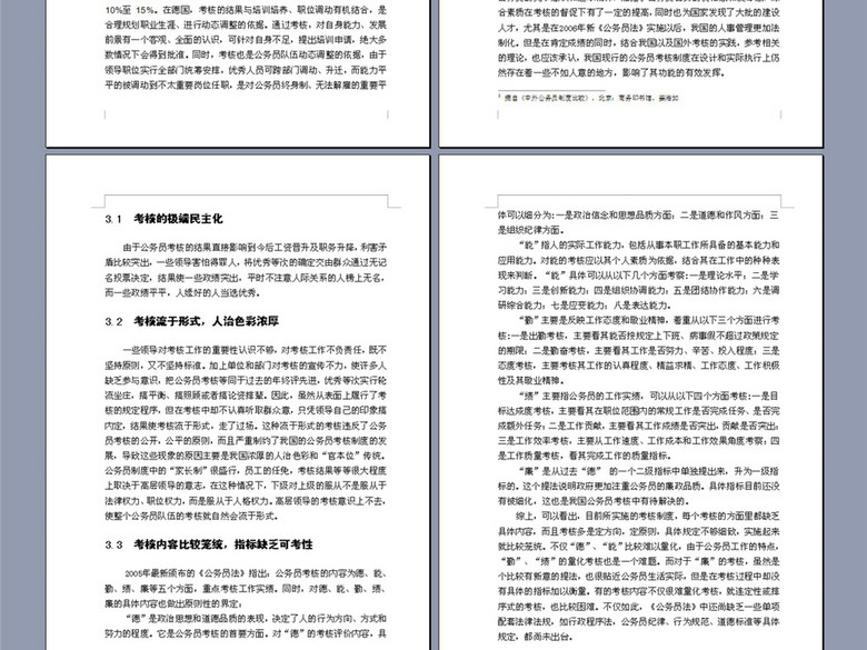 我国公务员考核制度的研究41页(图片编号:163