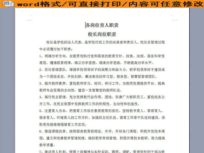 学校职工职责及绩效考核制度36页(图片编号:1