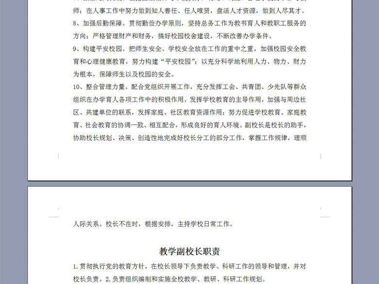 学校职工职责及绩效考核制度36页(图片编号:1