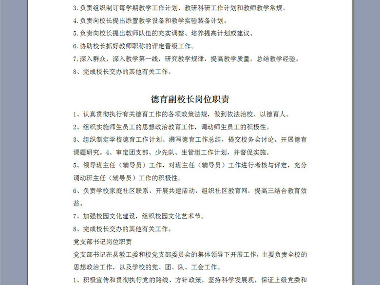 学校职工职责及绩效考核制度36页(图片编号:1