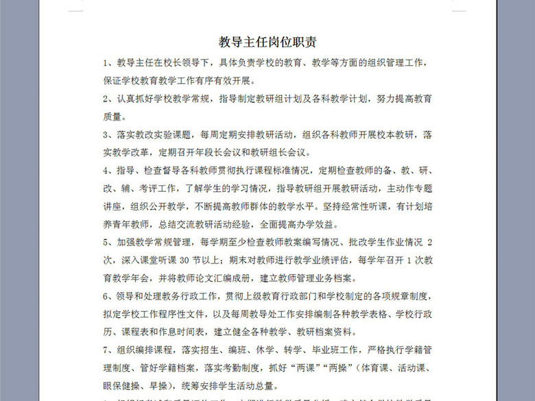 学校职工职责及绩效考核制度36页(图片编号:1