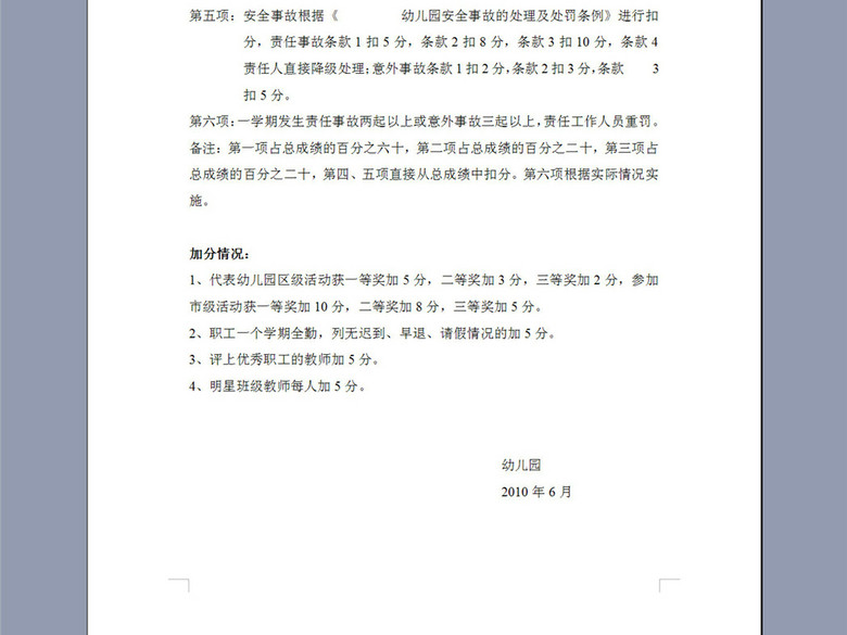 幼儿园职工考核细则及各项规章制度45页(图片