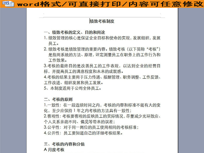 某公司绩效考核管理制度29页(图片编号:16372