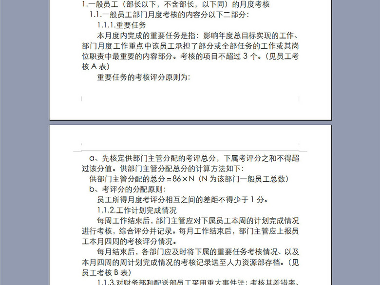 某公司绩效考核管理制度29页(图片编号:16372