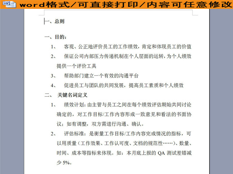 某公司员工绩效管理制度与绩效评估33页(图片
