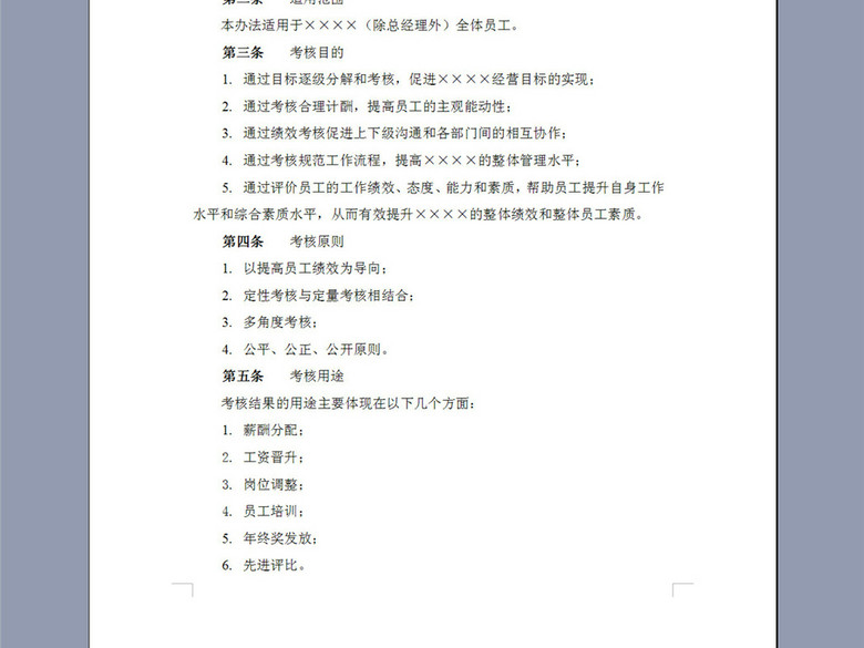 绩效考核制度范本48页(图片编号:16372296)_