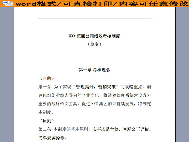 集团公司绩效考核制度21页(图片编号:163722