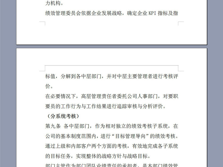 集团公司绩效考核制度21页(图片编号:163722
