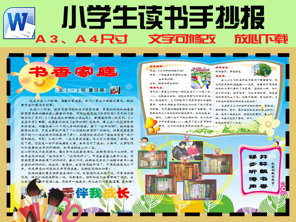 手抄报 边框 亲子阅读小报 科普小报 读书名言 版面设计 读后感 我爱安全教育 数学 英语 文明 模板 亲子读书 图片 读书日 读书 阅读 设计 亲子 设计模板 阅读亲子 亲子模板 心得 模板设计 读书阅读 亲子设计