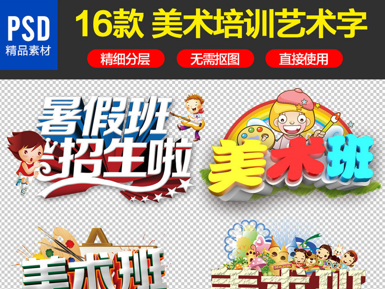 暑假培训班海报背景美术培训班艺术字素材(图