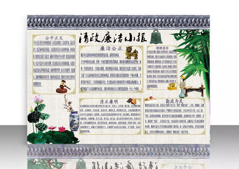 廉洁廉政手抄报电子小报(图片编号:16372869