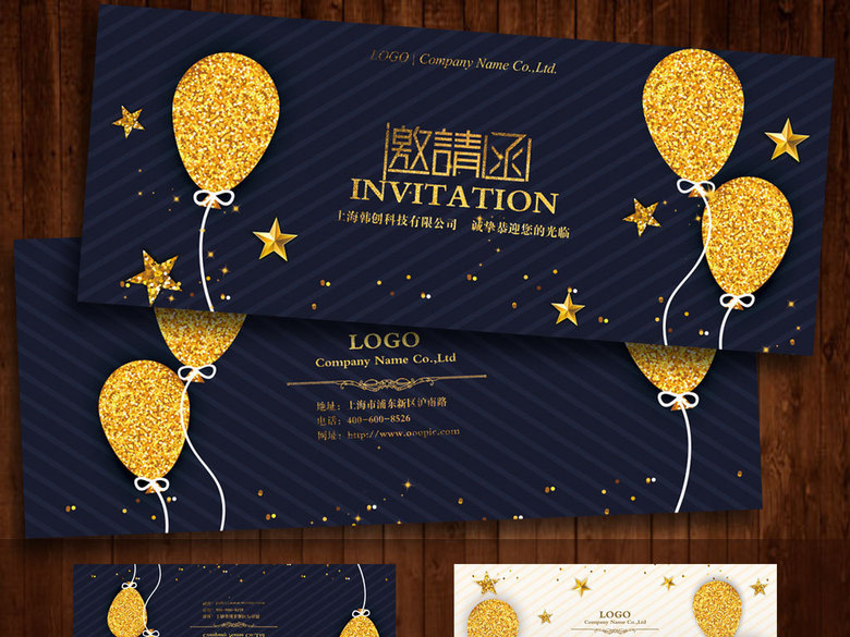 金色气球庆典开幕式生日派对宴会邀请函模板(