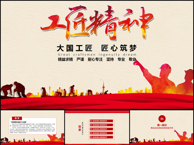 弘扬工匠精神培训课件PPT模板(图片编号:163