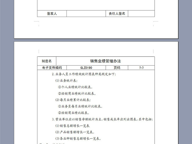销售业绩管理制度5P(图片编号:16373484)_绩