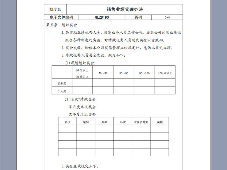 销售业绩管理制度5P(图片编号:16373484)_绩