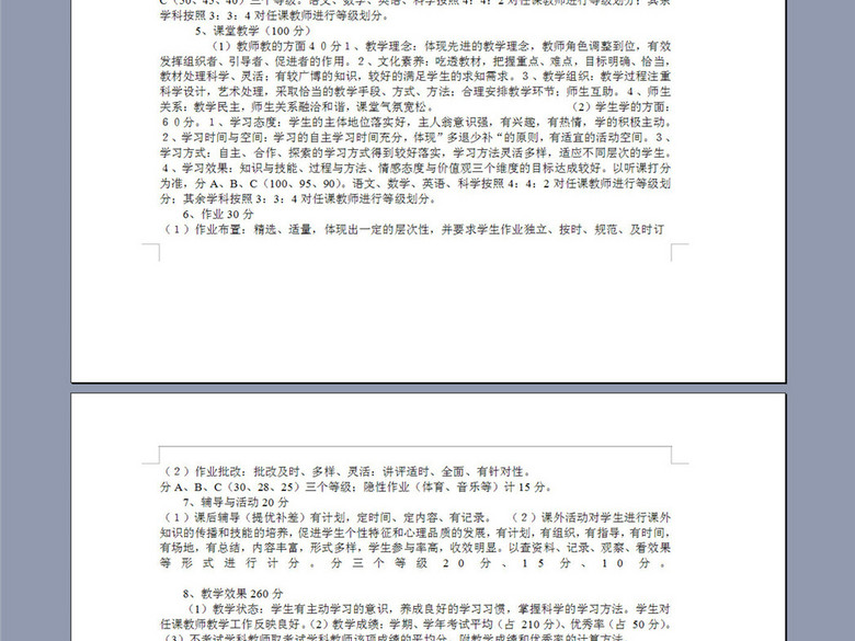 小学教师考核制度6P(图片编号:16373485)_绩