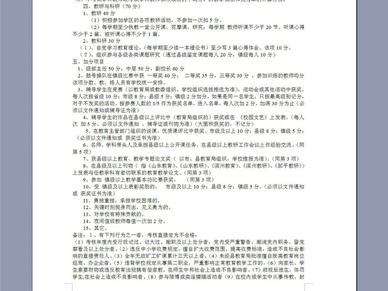小学教师考核制度6P(图片编号:16373485)_绩