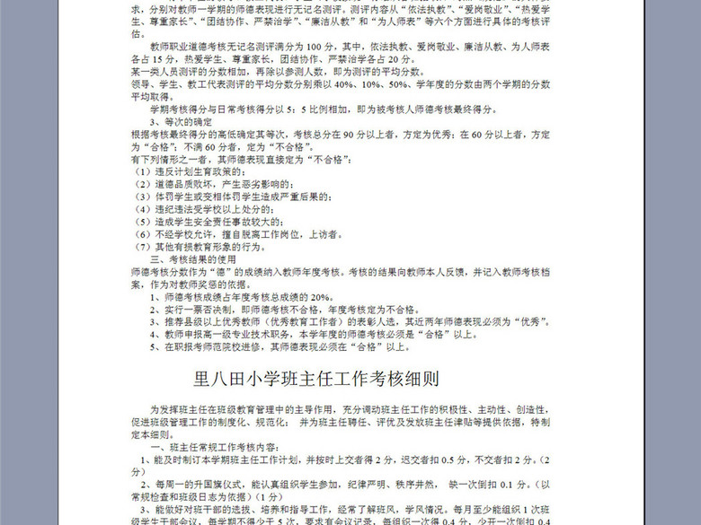 小学教师考核制度6P(图片编号:16373485)_绩