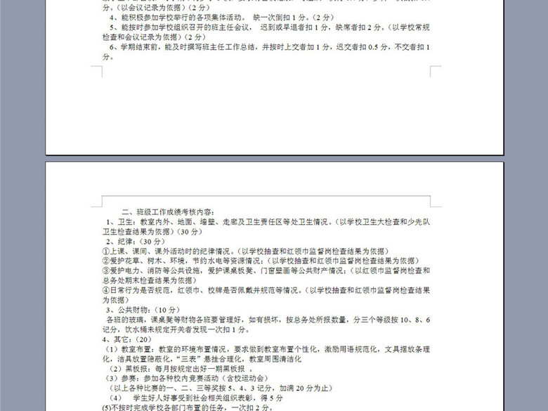 小学教师考核制度6P(图片编号:16373485)_绩