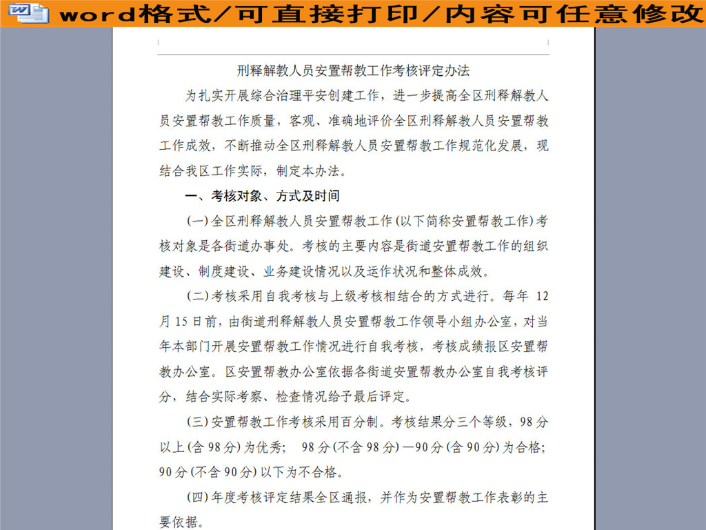 重点人口帮教制度_重点人口帮教工作制度图片