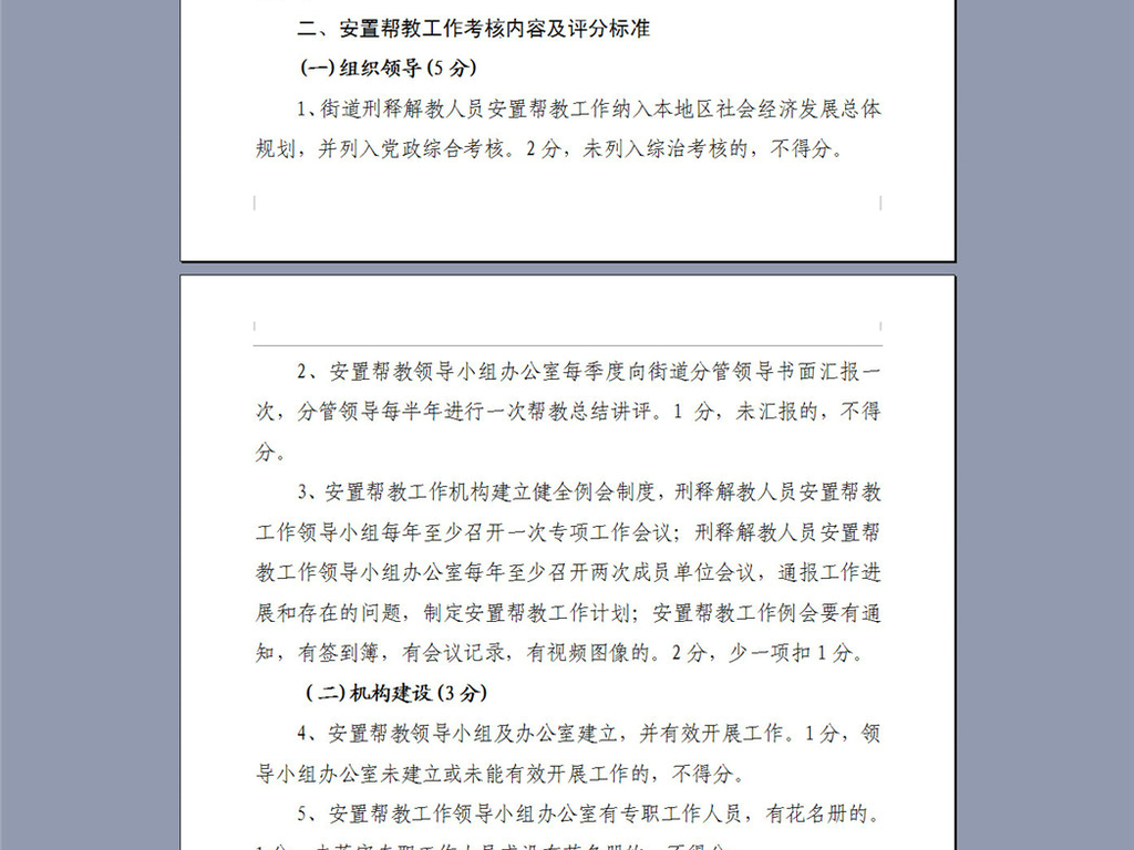人口评估制度_中华人民共和国国家标准GB18667 2002 道路交通事故受伤人员伤残评(2)