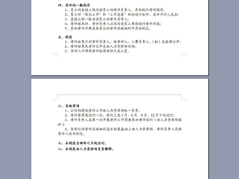员工绩效考评制度2P(图片编号:16373491)_绩