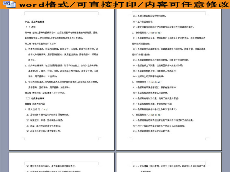 员工考核标准制度5P(图片编号:16373492)_绩