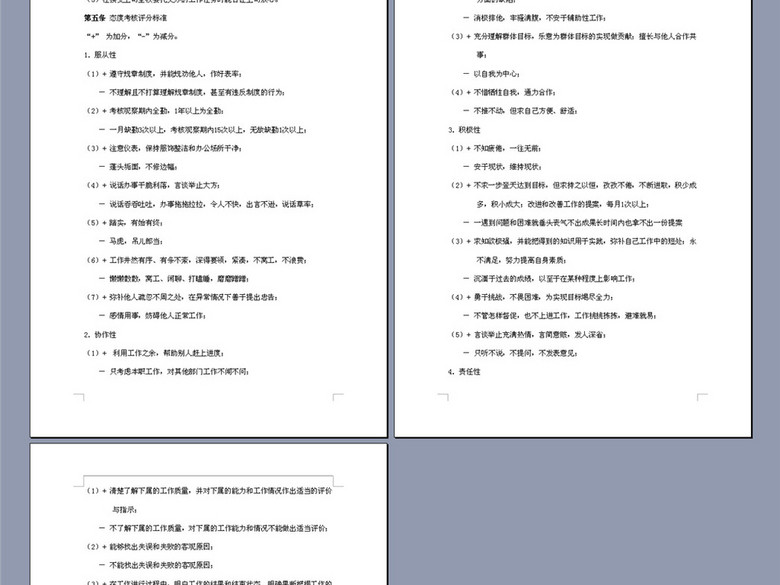 员工考核标准制度5P(图片编号:16373492)_绩