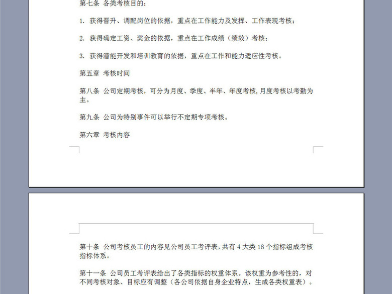 员工考核管理制度5P(图片编号:16373493)_绩