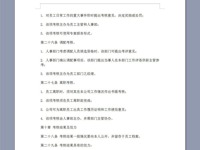 员工考核管理制度5P(图片编号:16373493)_绩