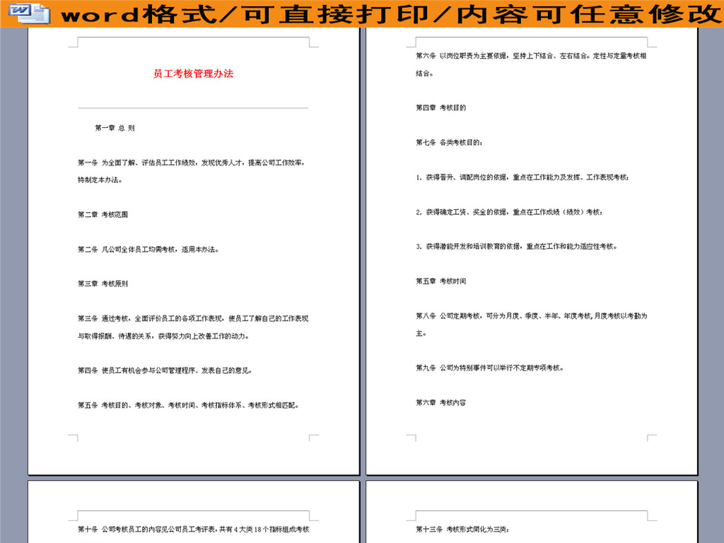 员工绩效考核管理制度-学路网-学习路上 有我相