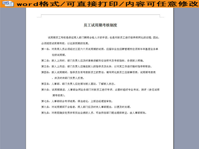 员工试用期考核制度1P(图片编号:16373496)_