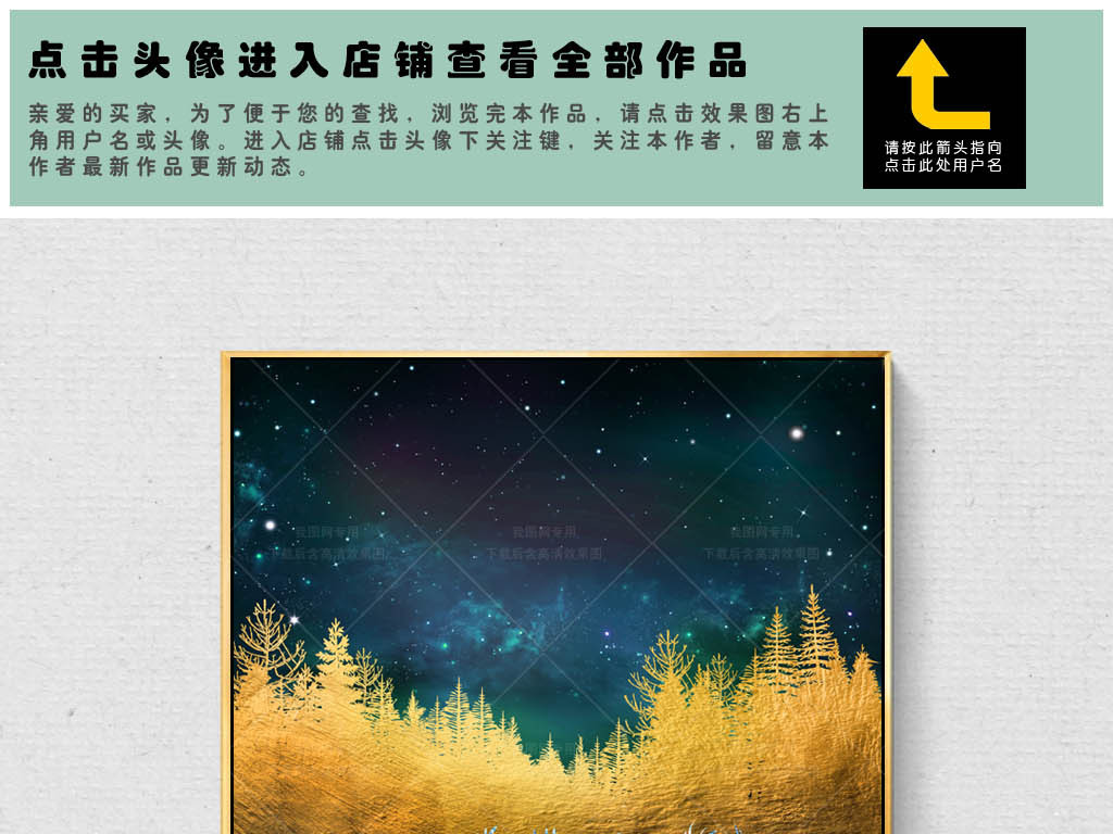 北欧现代简约抽象金色星空下森林鹿客厅挂画