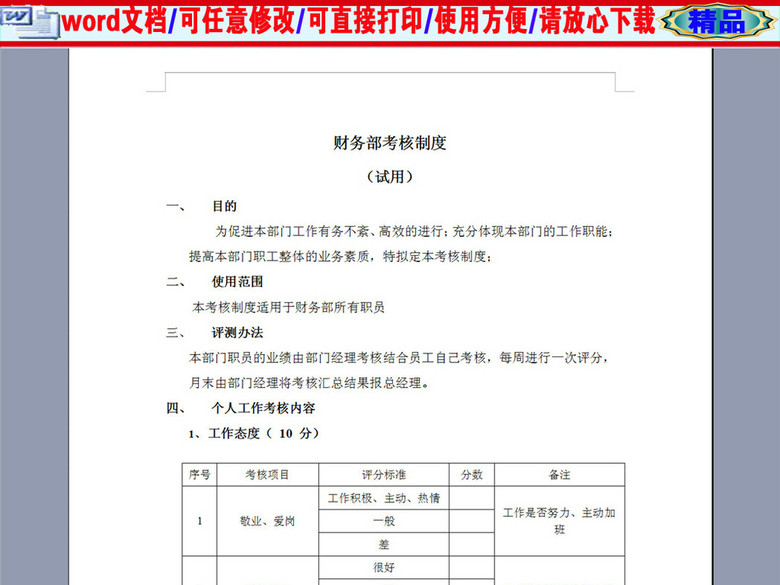 公司财务部业绩考核制度6P(图片编号:163741