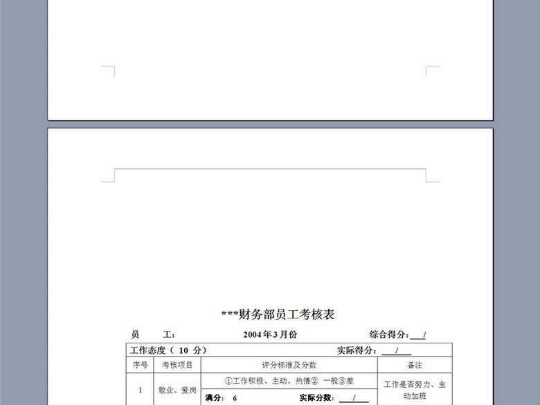 公司财务部业绩考核制度6P(图片编号:163741