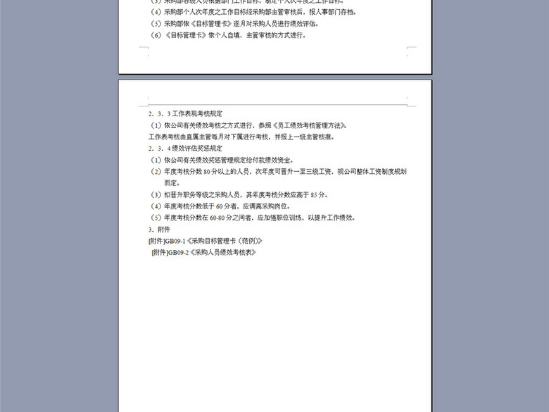 采购绩效评估制度6P(图片编号:16374196)_绩