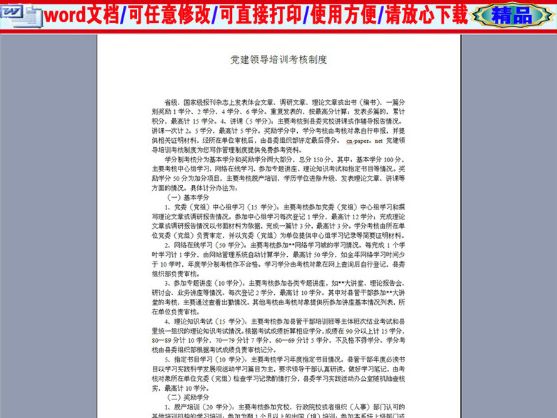 党建领导培训考核制度2P(图片编号:16374197