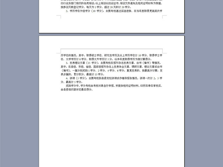 党建领导培训考核制度2P(图片编号:16374197